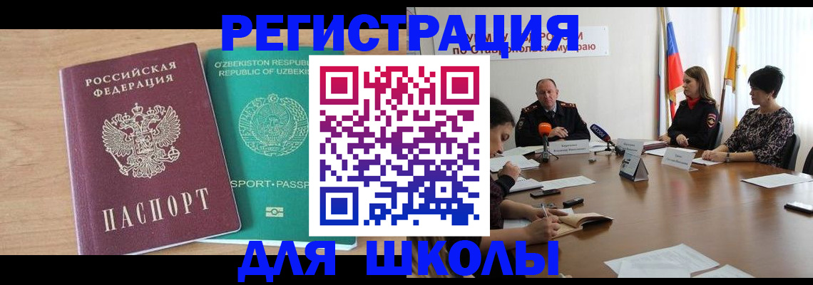 прописка ребенка в Новокубанске