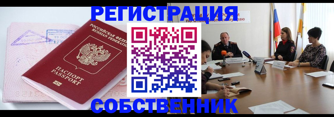 прописка 2025 в Новокубанске