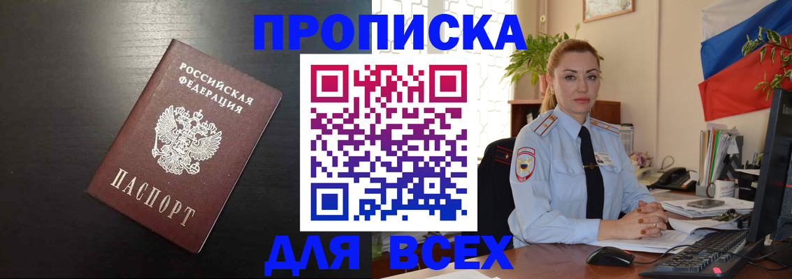 прописка для работы в Новокубанске